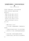 全國通用交通安全：文明出行知識普及試題