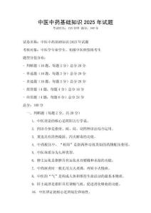 中醫中藥基礎知識2025年試題