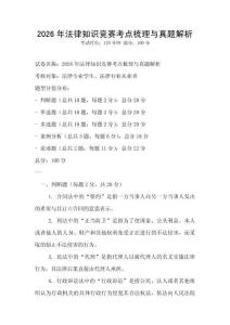 2026年法律知識競賽考點梳理與真題解析