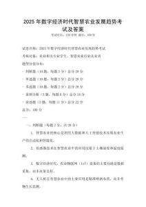 2025年數(shù)字經(jīng)濟(jì)時(shí)代智慧農(nóng)業(yè)發(fā)展趨勢(shì)考試及答案