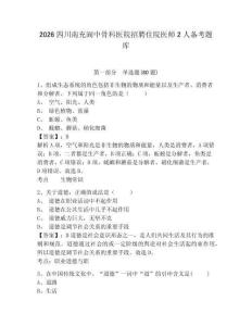 2026四川南充阆中骨科医院招聘住院医师2人备考题库附答案详解（夺分金卷）