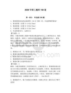 2026年鉗工題庫150道【突破訓(xùn)練】