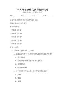 2026年語文作文技巧提升試卷