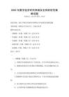 2025年數(shù)字經濟時代網絡安全風險防范策略試題