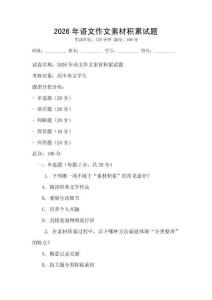 2026年語文作文素材積累試題