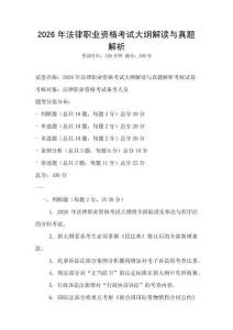 2026年法律職業資格考試大綱解讀與真題解析