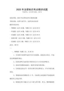 2025年法律知識考點精講試題