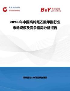 2026年中國高純氰乙酸甲酯行業市場規模及競爭格局分析報告
