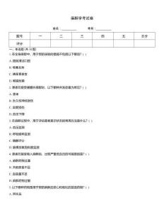 麻醉学考试卷