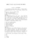 2026年三級老年人能力評估師復習題庫150道含完整答案【典優】