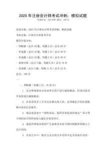 2025年注冊會計師考試沖刺：模擬試題