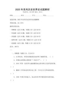 2025年高考?xì)v史世界史試題解析