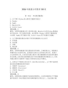 2026年数据分析题库150道及参考答案（夺分金卷）