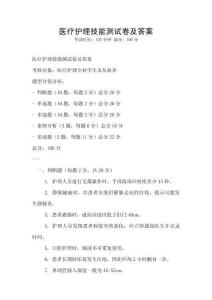 醫療護理技能測試卷及答案