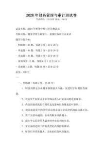 2026年財務管理與審計測試卷