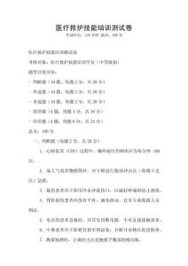 医疗救护技能培训测试卷
