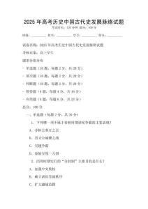 2025年高考歷史中國古代史發展脈絡試題
