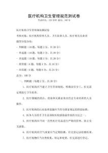 医疗机构卫生管理规范测试卷