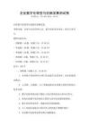 企業數字化轉型與創新發展測試卷