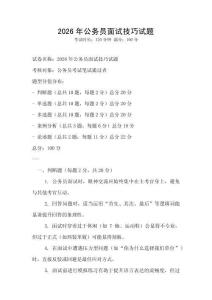 2026年公务员面试技巧试题