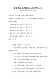 國際形勢與國家安全知識測試卷