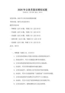 2026年公务员面试模拟试题