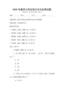 2025年數(shù)學幾何證明方法與應用試題