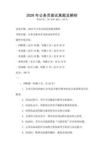 2026年公务员面试真题及解析