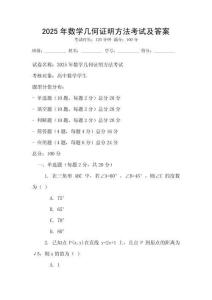 2025年數(shù)學幾何證明方法考試及答案