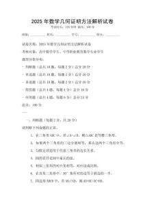 2025年數(shù)學幾何證明方法解析試卷
