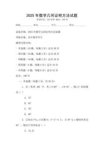 2025年數(shù)學幾何證明方法試題