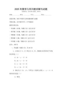 2025年數(shù)學幾何問題求解與試題