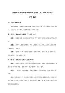 游戲策劃師筆試題與參考答案(某大型集團(tuán)公司)備考難點精析
