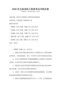 2026年注冊消防工程師考試沖刺試卷