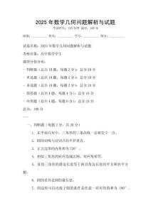 2025年數(shù)學幾何問題解析與試題