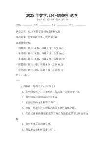 2025年數(shù)學幾何問題解析試卷