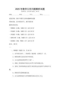 2025年數(shù)學幾何問題解析試題