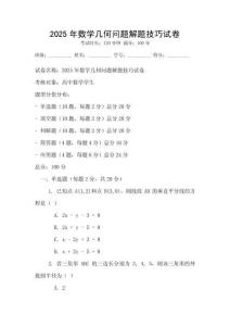 2025年數(shù)學幾何問題解題技巧試卷