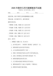 2025年數(shù)學幾何問題解題技巧試題