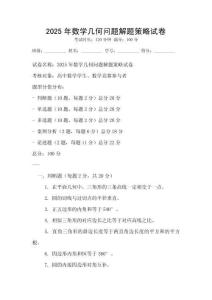 2025年數學幾何問題解題策略試卷