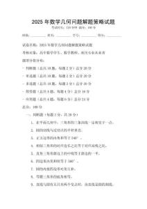 2025年數學幾何問題解題策略試題