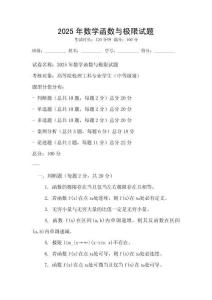 2025年數(shù)學函數(shù)與極限試題