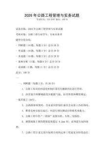 2026年公路工程管理与实务试题