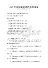 2026年公路運輸實務操作考試及答案