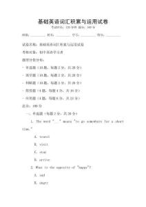 基礎英語詞匯積累與運用試卷