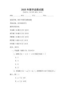 2025年數學函數試題