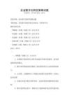 企业数字化转型策略试题