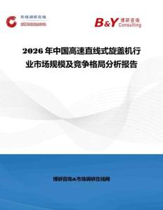 2026年中國高速直線式旋蓋機行業市場規模及競爭格局分析報告
