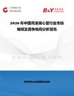2026年中國高速離心管行業(yè)市場規(guī)模及競爭格局分析報告