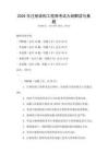 2026年注冊結構工程師考試大綱解讀與真題